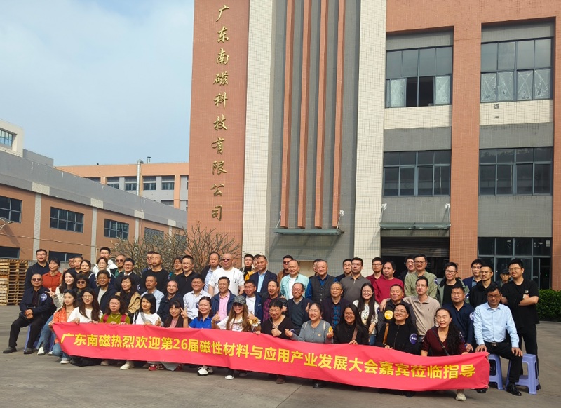 広東省南磁石技術に対する業界ゲストの視察は、磁性材料業界のスマートな未来をどのように後押ししましたか?